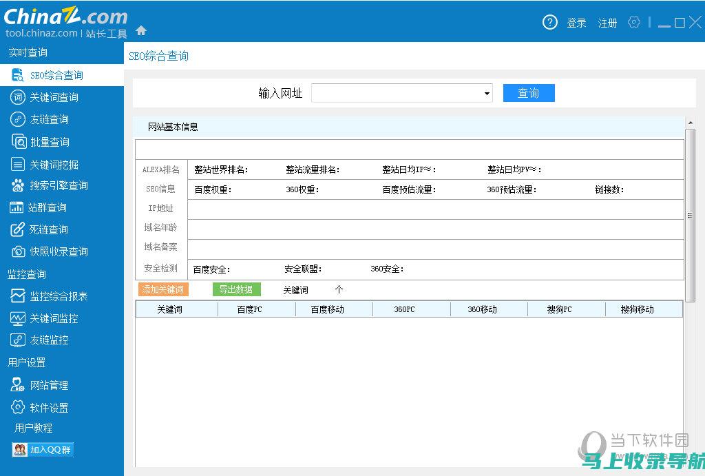 站长之家工具查询：诊断网站问题的得力助手