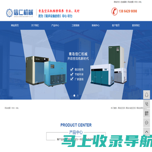 青岛空压机_永磁变频螺杆式空压机租赁_空气压缩机上门维修保养配件厂家-青岛信仁机械有限公司